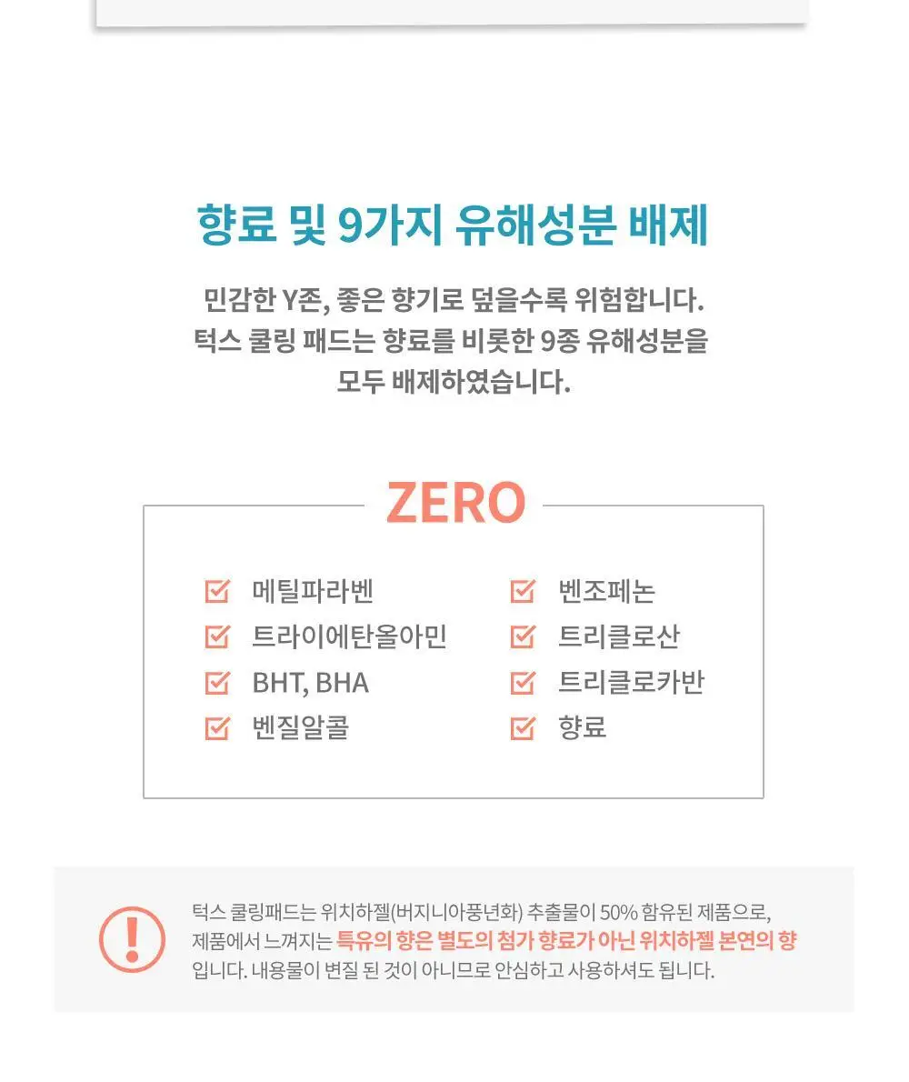 [청결티슈] 턱스 여성 청결 쿨링 패드 100매 상세페이지 16